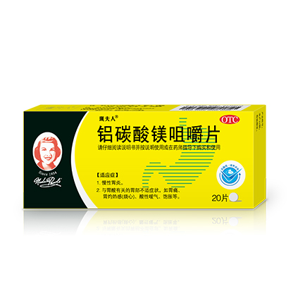 鋁碳酸鎂咀嚼片20片 416x433px